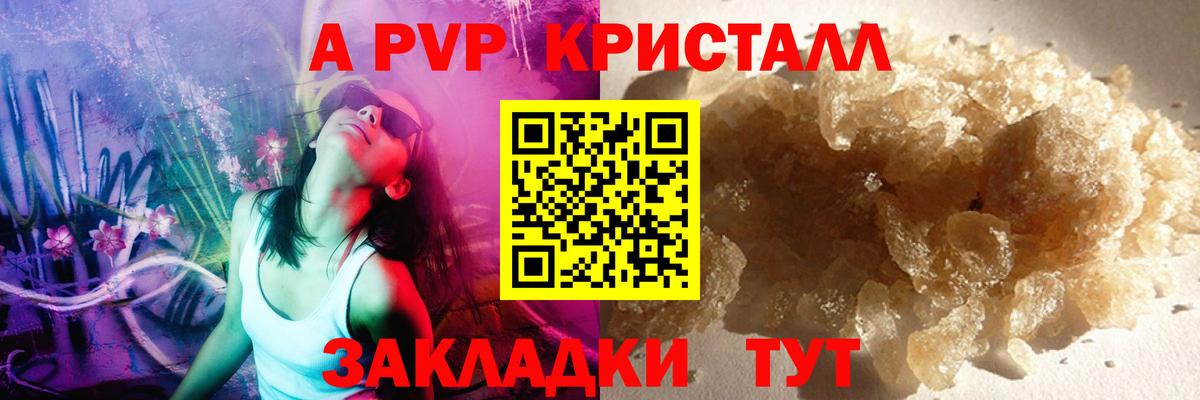 Альфа ПВП СК КРИС  А ПВП VHQ  Заинск  A-PVP кристаллы  Вход с VPN 