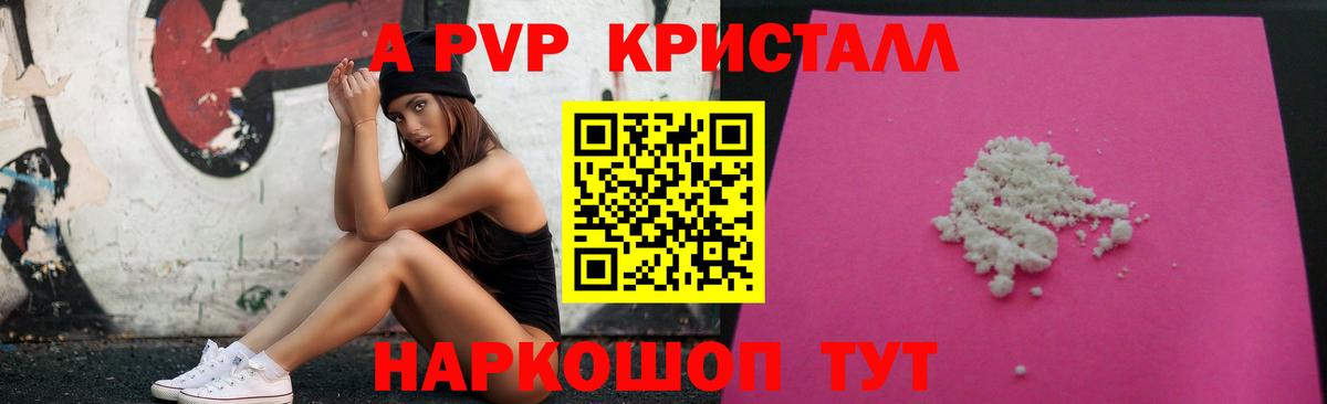 A-PVP VHQ Заинск