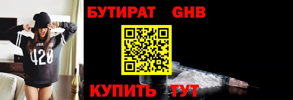 Заинск  БУТИРАТ вода  Вход с VPN 