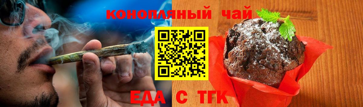 Еда ТГК марихуана Заинск
