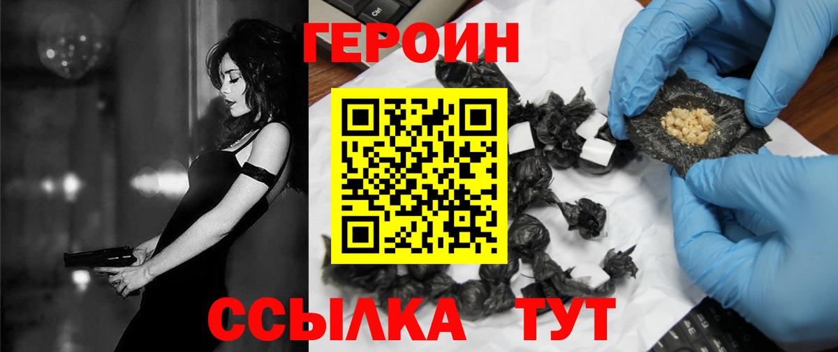 Заинск  Героин герыч  Героин  Вход с VPN 