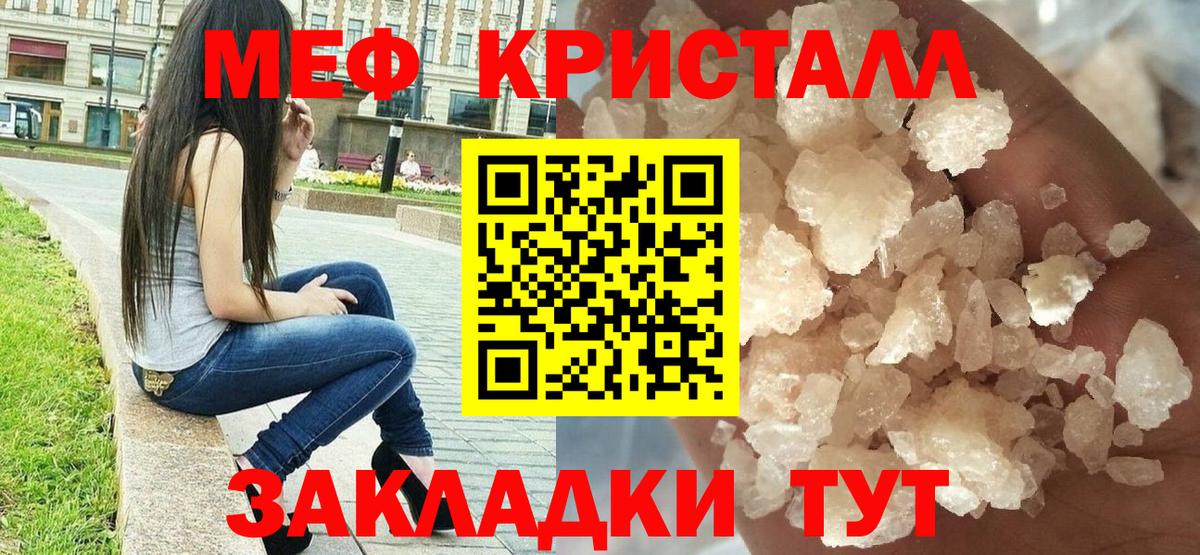 МЕФ кристаллы Заинск